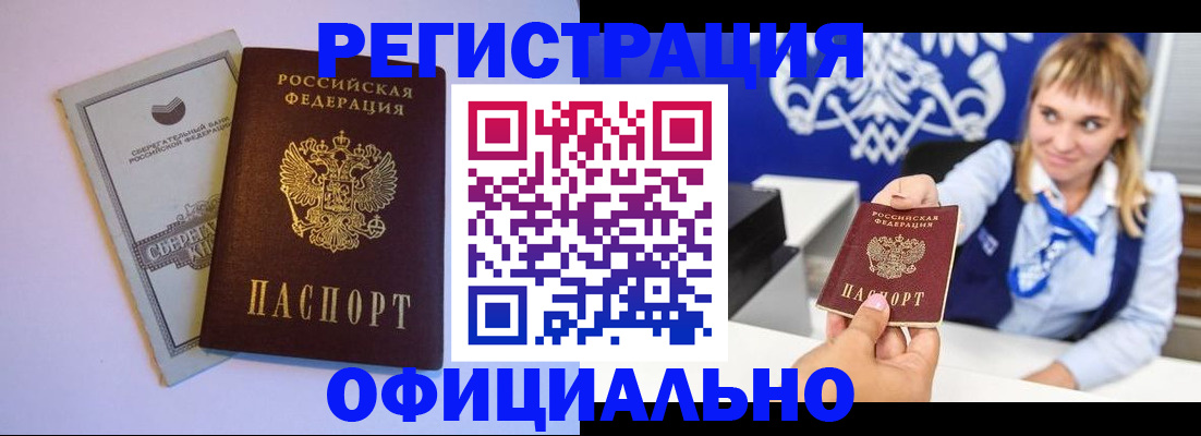 временная регистрация для школы в Партизанске