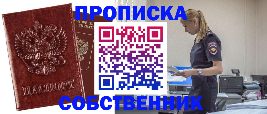 прописка штамп в Партизанске