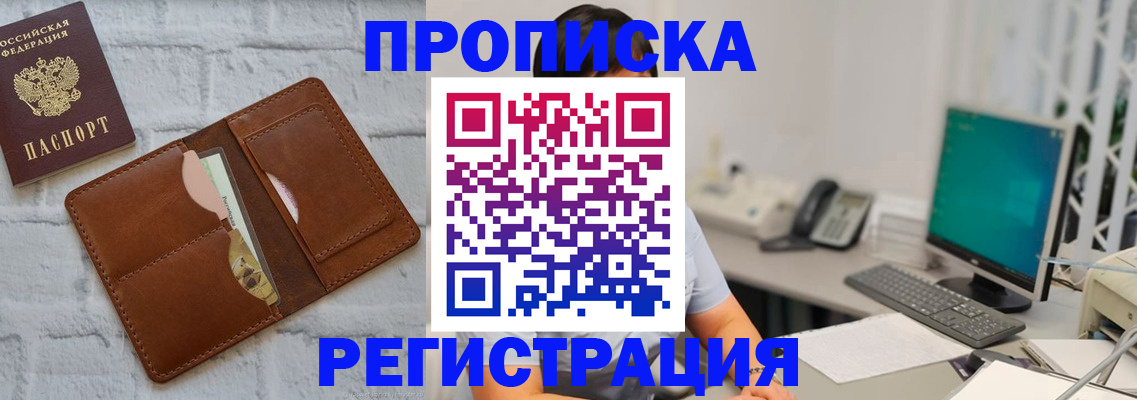 прописка поиск в Партизанске
