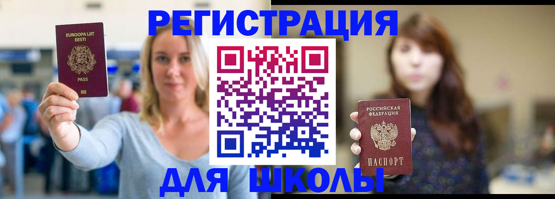 прописка для работы в Партизанске