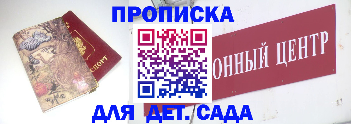 прописка штамп в Партизанске