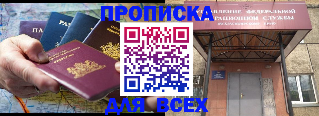 временная прописка в Партизанске
