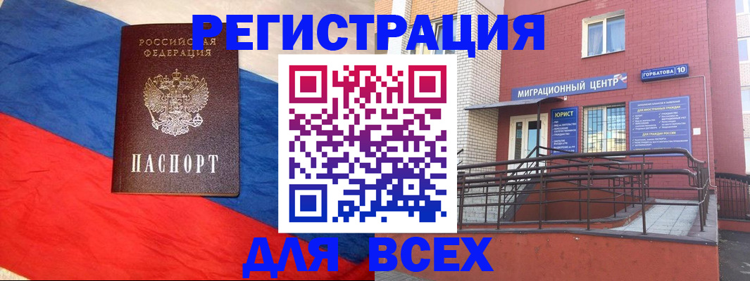 временная регистрация для школы в Партизанске