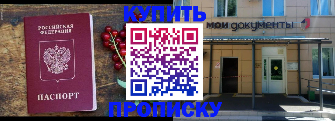 прописка для кредита в Партизанске